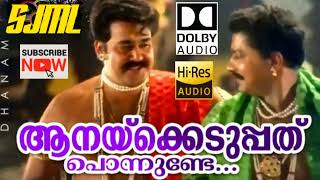 AANAKKEDUPPATHU PONNUNDE | DHANAM | SJML DOLBY AUDIO | M4A📀👌🥁