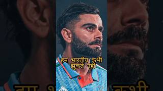 हम भारतीय कभी झुकते नहीं 🇮🇳💯 || Team India status video ✅ || #viratkohli #teamindia #worldcup #viral