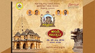 ಹಂಪಿ ಉತ್ಸವ 2023 | Hampi Utsav -2023 Day 3