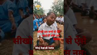 # very funny. children's short video viral new to you🤣 doston is bacche ko like to banta hai👍