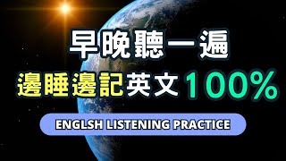 高效利用碎片時間學英文，學英文像就刷手機一樣簡單！快速學會在各種情境中使用的實用英語句型！#英語 #英文#英語學習#英語發音#英語聽力#學英文#英文聽力#美式英文#英语听力#英语口语#美式口音