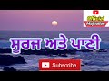 ਸੂਰਜ ਅਤੇ ਪਾਣੀ short punjabi story lok kahani kahani in punjabi