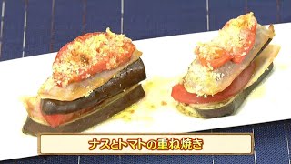 うんまかレシピ「ナスとトマトの重ね焼き」