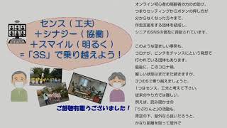 令和２年度「高齢社会フォーラムin 東京」基調講演の一部