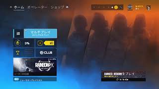 【R6S】クソザコ卒業したい主が楽しくレインボーシックスシージやる(参加歓迎)