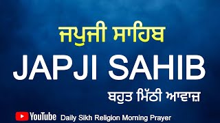 JAPJI SAHIB | ਬਹੁਤ ਮਿੱਠੀ ਆਵਾਜ਼ | ਜਪੁਜੀ ਸਾਹਿਬ | Full Path Japji Sahib |