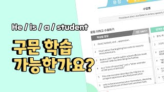 He / is / a / student 이렇게 구문학습 가능한가요?