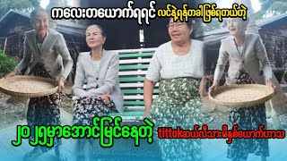 ဆယ်လီသားမိနှစ်ယောက်ဟာသကြောင့်(အူတက်အောင်ရယ်ရလို့ စိတ်ညစ်နေရင်ဝင်ကြည့်လိုက်ပါတဟားဟားနဲ့ရယ်ရလိမ်မယ်နော