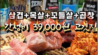 안지랑 곱창골목에 갓성비 그리고 짚불훈연에 잡내 1도 없는 고기맛집 #대구맛집