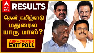 ABP தென் தமிழ்நாடு EXIT POLL RESULTS | மதுரைல யாரு மாஸ்? | TN Exit Poll Results 2021 | ADMK | DMK