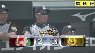 667.８回福留が勝ち越しタイムリーを打つ阪神VS広島動画（マツダスタジアム)　2016_6_26 阪神大好き虎速報！.mp4