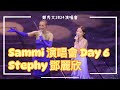 [4K] 鄭秀文演唱會2024香港站｜You & Mi 鄭秀文世界巡迴演唱會｜Sammi Concert 2024 20240719 第六場 Day 6 嘉賓 鄧麗欣 Stephy [親密關係]