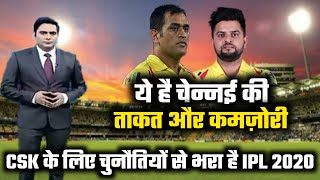 IPL 2020 will be full of challenges for the CSK team. This is the strength and weakness of the CSK.