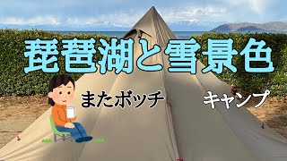 雪山と湖を眺めてキャンプする/マイアミ浜オートキャンプ場