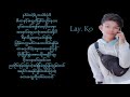 နင္မခ်စ္ေတာ့တဲ့ငါ lay ko