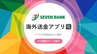 アプリ利用設定のご案内（ ATM認証コード発行）