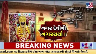 અમદાવાદના સ્થાપના દિવસ, મહાશિવરાત્રીના અદભુત સંયોગ અમદાવાદના અધિષ્ઠાત્રી માભદ્રકાળીની આજે નગરયાત્રા