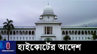 মূমুর্ষূ রোগী চিকিৎসা না পেয়ে মারা গেলে অবহেলাজনিত মৃত্যু || High Court