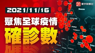 南韓添逾2千例 過去一周重症患達高點／新加坡添2069例 「接種者有別」促鬆綁聚會上限／德增逾3萬例 新版防疫法挨轟不如舊法 @globalnewstw