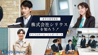 岩手県の企業を紹介します！（株式会社シリウス）