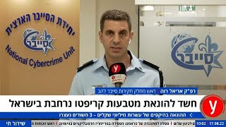 הונאת מטבעות הקריפטו - ריאיון עם ראש מחלק חקירות סייבר להב 433