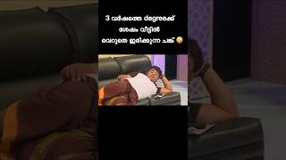 ഇനി ഇപ്പൊ എന്താ ചെയ്യാ 🤔🙄#shorts #shortfeed #trending #funny #ytshorts #viral