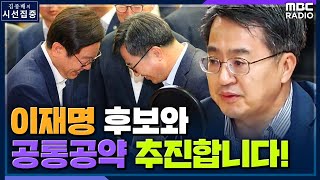 [시선집중] 김동연 \