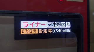 京阪電鉄　平日朝に出町柳発淀屋橋行きライナー登場!!　18.9.19