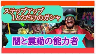 【サウスト】闇と震動の能力者ガシャ２０連