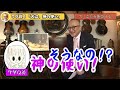 【山田五郎・名ツッコミbest4】人妻の定義とは？「目だけだぞ」【山田五郎 公認 切り抜き 美術解説 美術 教養 大人の教養 絵画】