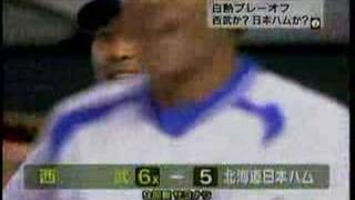 和田一浩　2004年プレーオフ第１ステージ第３戦　サヨナラホームラン