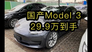 34C的悲鸣，29.9万国产Model 3选配怎么选，交付车做工实拍 Tesla China Model 3【剁手风向标】