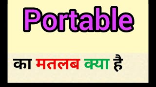 Portable meaning in hindi | portable ka matlab kya hota hai | word meaning English to hindi