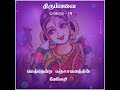 திருப்பாவை 19 thiruppaavai 19