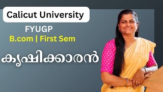 Krishikkaran/ കൃഷിക്കാരൻ/Calicut BCom