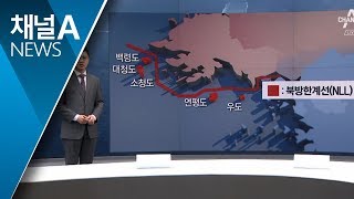 서해 NLL 평화수역…주민들은 기대 반 우려 반