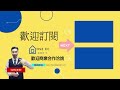 光明臺 大坑 全攻略 hse ec 港樓專家