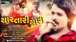 યાર તારી યારી - ALPESH THAKOR - DOSTI SONG - LATEST GUJARATI SONG 2018