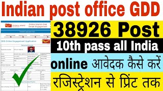 india post office gds online form 2022 kaise bhare!ndia post office gds online form 2022