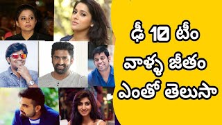 Dhee 10 Team Members Salary ? || dhee10latest episodes