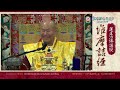 維摩詰經 208：娑婆世界如夢如幻 非真實世界 不生不滅隨緣度眾 入不二法門。 2024 07 21，蓮生活佛講授