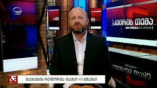 ზურაბ ჯაფარიძე სტურმად კვირის თემაში