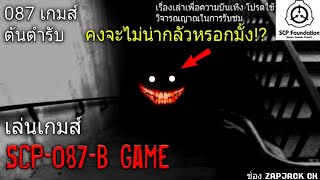 Survive The Scp 087 B By Gggl Studio Roblox Roblox Bullet Hell Codes Wiki