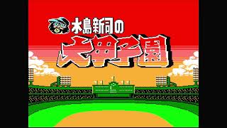 【レトロゲーム】俺たちと水島新司の大甲子園その1【ドカベン】