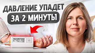 Как быстро снизить давление БЕЗ таблеток – 4 совета от доктора