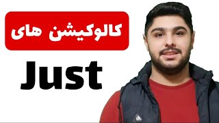 🔹 کالوکیشن های واژه ای just   | معنی های مختلف کلمه ای just ✅