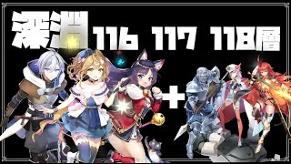 【エピックセブン】116、117、118層というオアシス。【深淵】