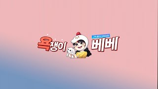 베베♥ [실시간홀덤] Live ★ 아프냐 나도 아프다ㅏㅏㅏㅏ