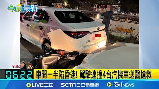 車開一半陷昏迷! 駕駛連撞4台汽機車送醫搶救 妻坐副駕打雙黃燈求救! 車仍滑行連環撞 曳引車失控自撞山壁! 蘇澳台9線塞車2公里│新聞一把抓20241225│三立新聞台