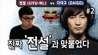 【NL vs DAIGO】3선승 2차전.. 이번엔? (#2)